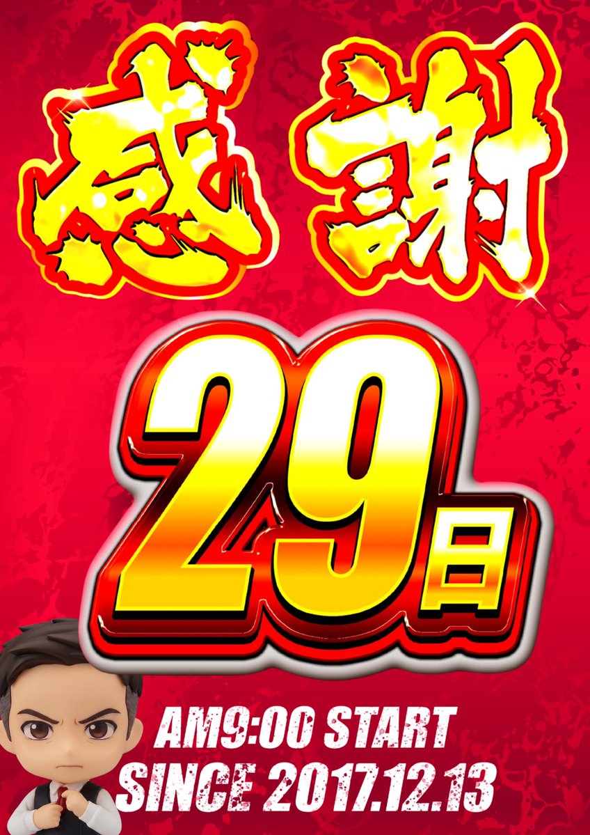 明日5月29日(金) 朝9時開店 抽選8:40スタート ※私も朝からお迎えします