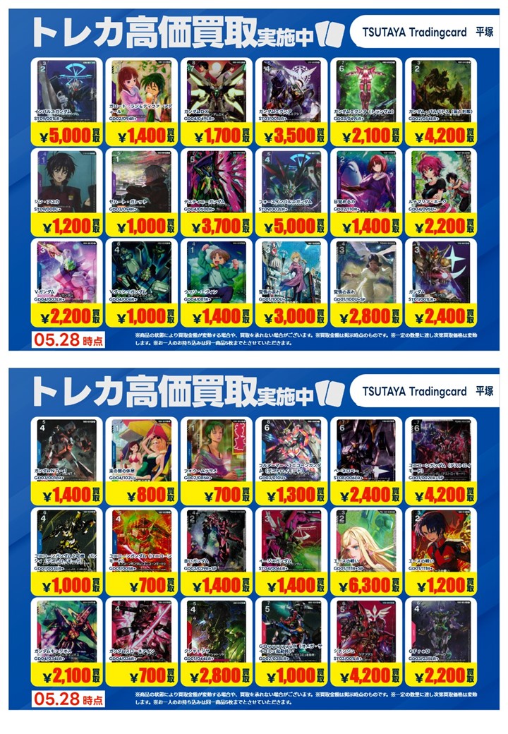 高価買取情報】② 今週の高価買取情報です！ 5/29(金)～6/2(火)まで