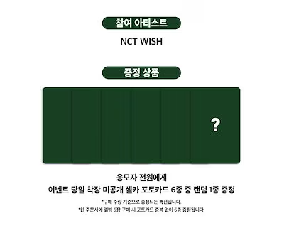ardorwave's tweet photo. ･:*✧ NCT WISH ODE TO LOVE X JUMPUP MUSICART 対面ヨントンサイン会トレカフォトカード

•··································•

❤️ご希望のメンバー選択

✨ヨントン当日服装の画像です！

•··································•

✅詳しくは
260519 JUMPUP
→ https://t.co/g4KviAvG6n

260521 MUSICART
→ https://t.co/BVzx6D57Px

260529 JUMPUP
→ https://t.co/0IUnxEk7mG

•··································•

#NCTWISH #NCT_WISH #WISH #ODETOLOVE #ODE_TO_LOVE #サイン会 #ヨントン #対面サイン会 #アルバム #トレカ #SION #RIKU #YUSHI #JAEHEE #RYO #SAKUYA #シオン #リク #ユウシ #ジェヒ #リョウ #サクヤ #未公開 #公式 #特典 #代行 #共同購入