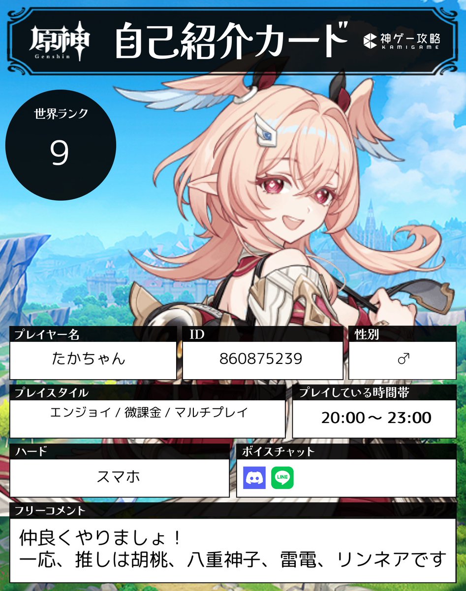 たかちゃん原神友作りたい tweet media