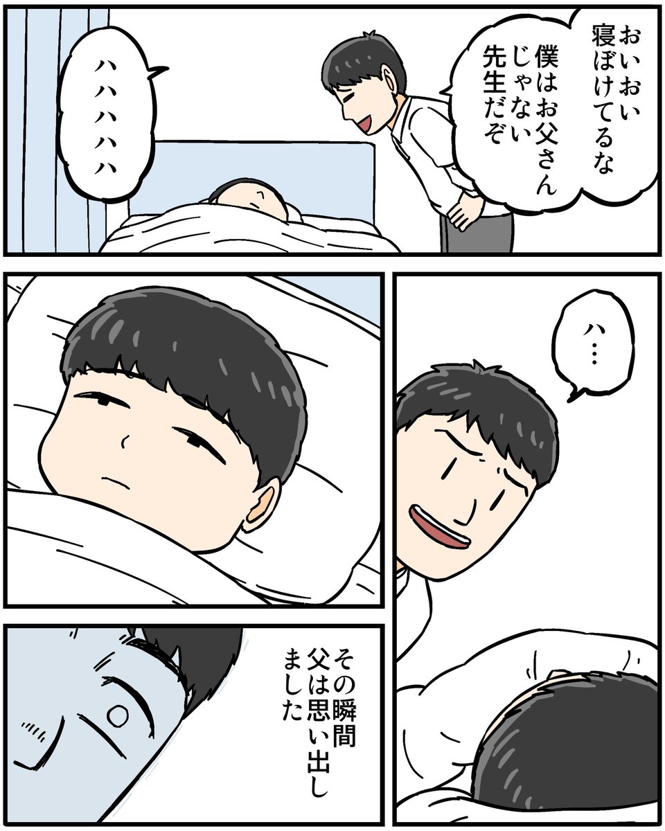 先生を呼び間違えた話2/2 