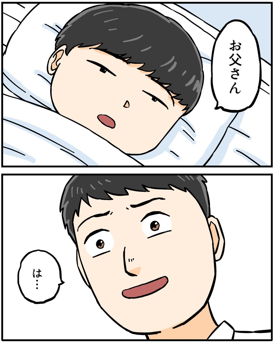 先生を呼び間違えた話2/2 
