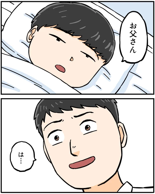 先生を呼び間違えた話2/2 