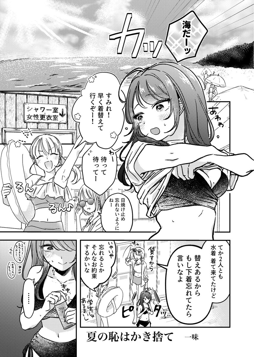 ichimi_y01110's tweet photo. 改めてお知らせです
6/7(日)COMITIA156で合同誌が出ます👏

テーマは「夏」！水着です☀️🏖️
私含め13名の作品が収録されています

-----------------
スペースNo.：け08ab
価格：一冊¥1000(付録付き)
-----------------
よろしくお願いします🙂‍↕️

#コミティア156 #COMITIA156 https://t.co/lv3fcMSlms
