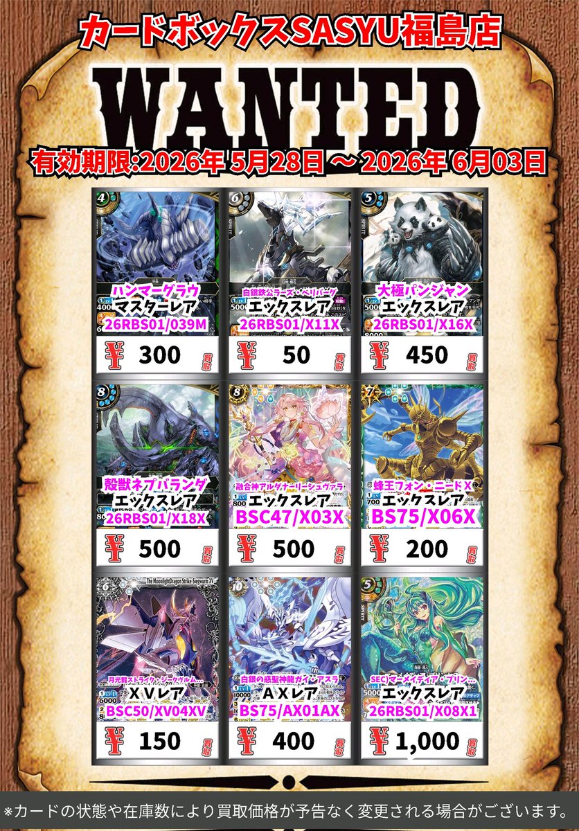バトスピ買取情報！ ハンマーグラウ ﾏｽﾀｰﾚｱ 300 白銀鉄公ラーズ
