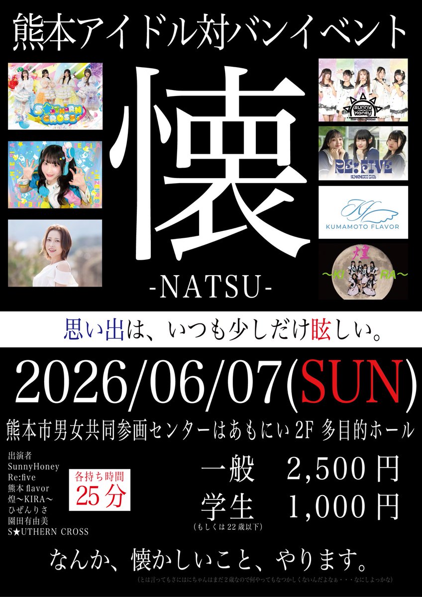 Refive_5enter's tweet photo. 【熊本アイドル対バンイベント】
　　　懐-NATSU-
6月7日(日曜日)
一般　2500
学生　1000
熊本市男女共同参画センター
　　はあもにい

ご予約は明日20時より↓↓

https://t.co/xprTE9PQgC https://t.co/nyy28x5dJ0
