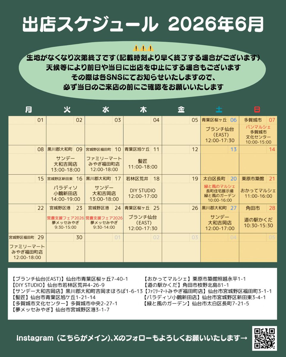 CrepeMoimoi's tweet photo. 6月の出店スケジュールのお知らせ

スケジュールはカレンダーの通りです！
暑くなってきておりますので、ご購入後にすぐお召し上がりでない方は保冷バッグ・保冷剤等をご用意の上お越しいただくようお願いいたします！

6月もどうぞよろしくお願いいたします😌 https://t.co/ScE39nwzTV