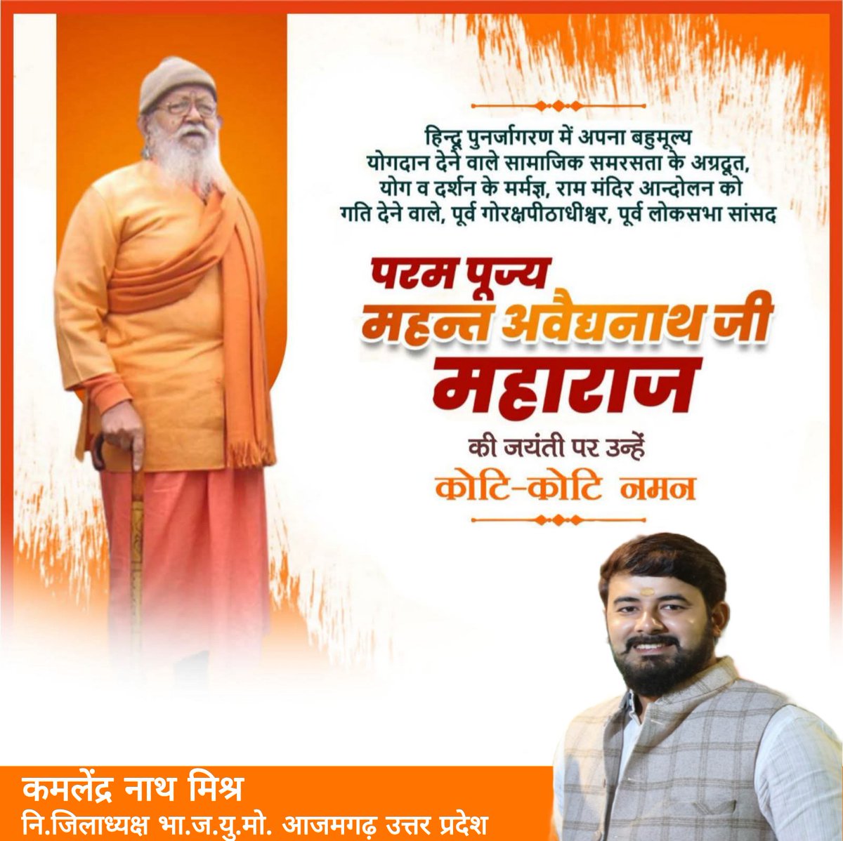 RahulMi49232992's tweet photo. श्री गुरु गोरक्षनाथ पीठ के पूर्व गोरक्षपीठाधीश्वर पूज्य महन्त अवेद्यनाथ महाराज जी की जयंती पर उन्हें शत शत नमन! धर्म, राष्ट्रसेवा और समाज उत्थान के लिये समर्पित उनका जीवन सदैव स्मरणीय रहेगा।
पुनः स्मरण एवं नमन। https://t.co/lZsKjpHTkt