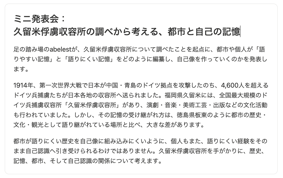 abelllest's tweet photo. 💡 ミニ発表会のお知らせ
5/30~6/2 北九州門司港で行われるSmall Book Event G M N N にて、「久留米俘虜収容所の調べから考える、都市と自己の記憶」をミニ発表します。
大量に作った年表をやっと発表できるが、時間がなさすぎる！
発表日時は追って発表します〜
お近くの方、是非です！ https://t.co/VbwBvvwviZ