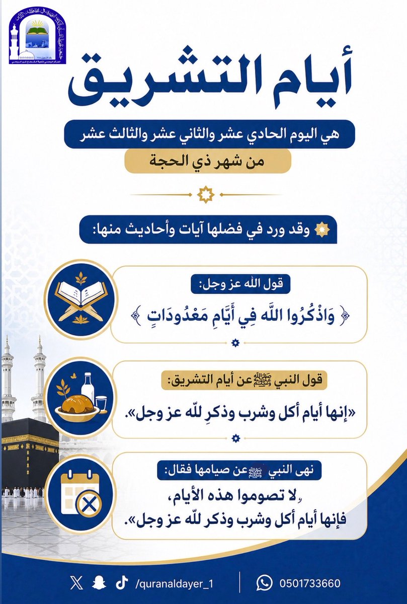 جمعية تحفيظ القرآن بالدائر. tweet media