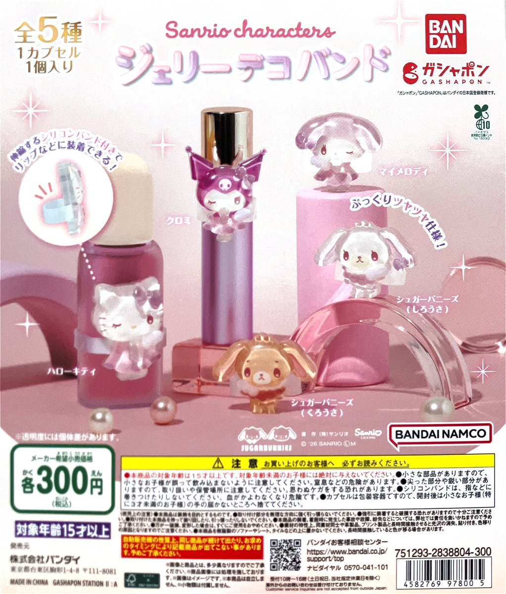 7nAkw's tweet photo. 【交換】
ガチャガチャ
カプセルトイ
サンリオキャラクターズ
ジェリーデコバンド
 
【譲】
クロミ

【求】
マイメロディ

仙台手渡しでの交換希望です。
お気軽にお声がけよろしくお願いいたします🙇‍♀️ https://t.co/9mvCoCc3Lo