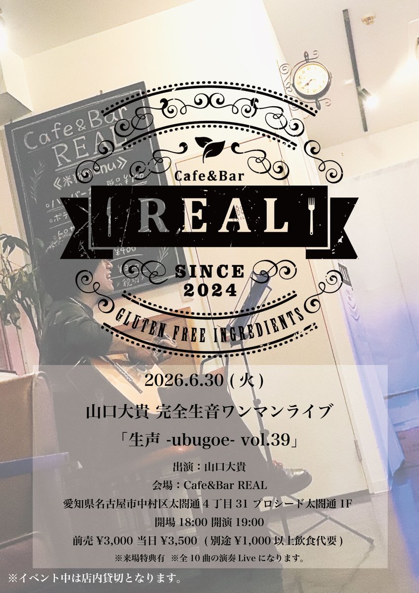 Daiki_Y_STAFF's tweet photo. 🆕2026年6月30日(火) 
 山口大貴 完全生音ワンマンライブ 
「生声 -ubugoe- vol.39」
出演：山口大貴
会場：Cafe&amp;Bar REAL
開場18:00 開演19:00
前売¥3,000 当日¥3,500(別途¥1,000以上飲食代要) 
※来場特典有
全10曲の演奏ライブとなります。
チケット予約 2026.5.29 21:00〜
https://t.co/CjzzL33Odr https://t.co/iRW15Ly7rt