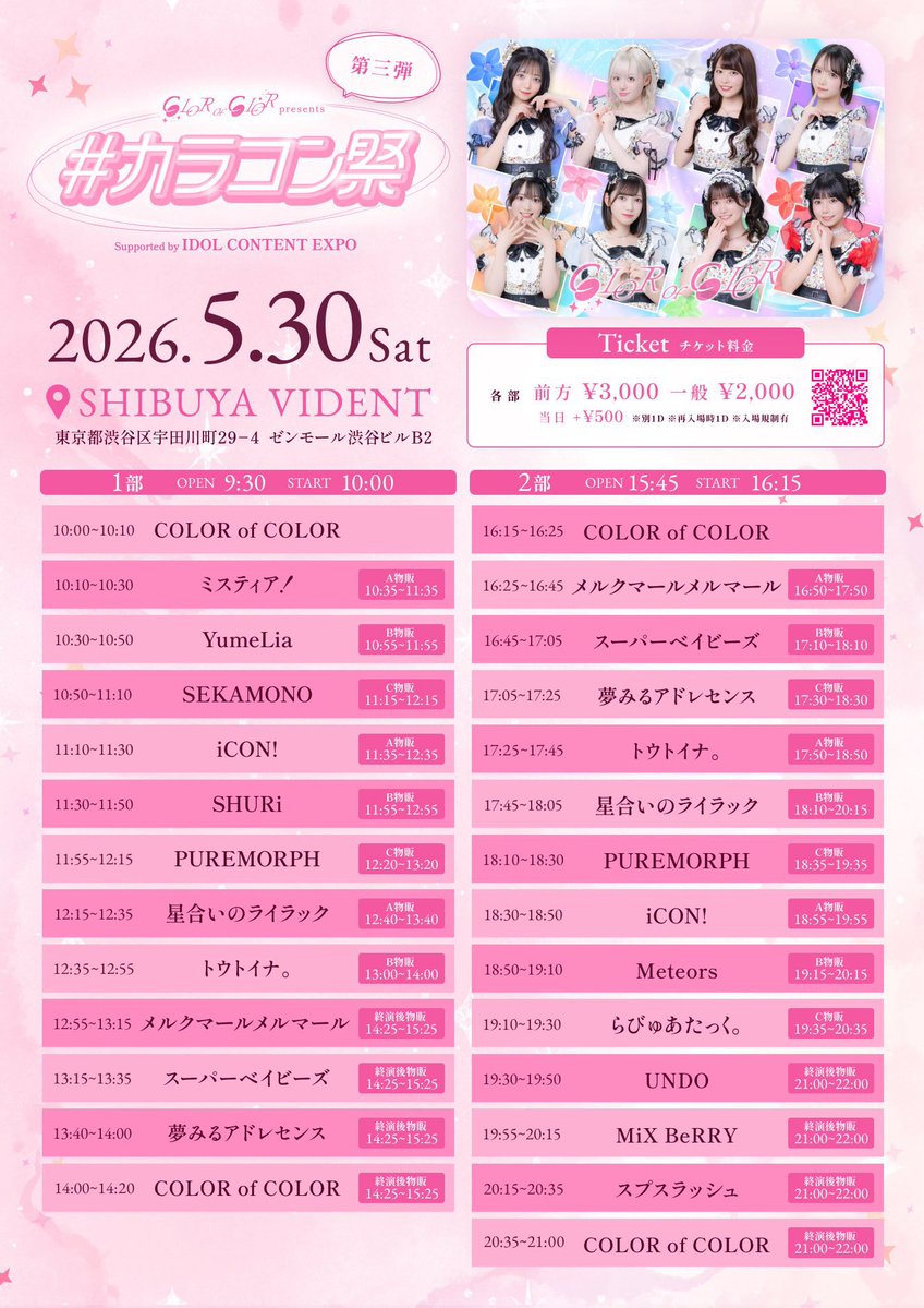 5/30(土)！次のライブの2本目はこちら！🎶 19:55〜📍渋谷VIDENTで
