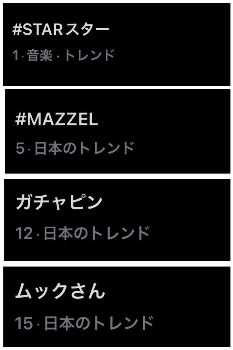 無事トレンド入り✨ ガチャピン呼び捨てでムックは「さん」😂文字数