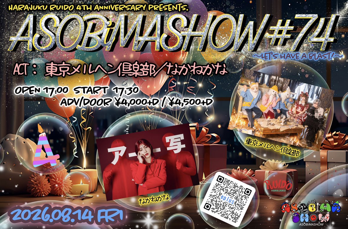 ASOBiMASHOW0828's tweet photo. ＼＼🏅情報解禁🎡／／

8/14 (金)

原宿RUIDO 4th ANNIVERSARY presents. ASOBiMASHOW #74
〜Let's have a blast!〜

ACT🔻
東京メルヘン倶楽部
なかねかな

⏰OPEN/START 17:00 / 17:30
ADV￥4,000+D

🏃‍♂️プレオーダー先行受付
✍️5/31(日)12:00-6/9(火)23:59-
🎫：https://t.co/IN35zuRQT8

🐾入場順
①e＋プレオーダー先行(整理番号順)
②e＋一般(整理番号順)

原宿RUIDO4周年イベント‼️
Special 2MAN SHOW💫

この日はタイトル通り...
遊び尽くすしかないでしょう🐈‍⬛🐕🐇❤️‍🔥

#ASOBiMASHOW
#原宿RUIDO
#4thANNIVERSARY