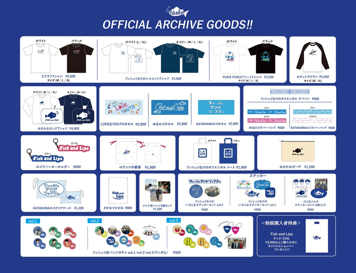 🐟新グッズ 通販開始💥】 ラストツアーより販売開始した 新グッズが