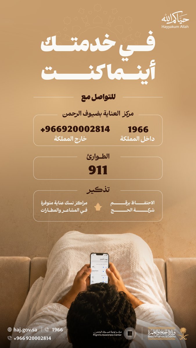 وزارة الحج والعمرة tweet media