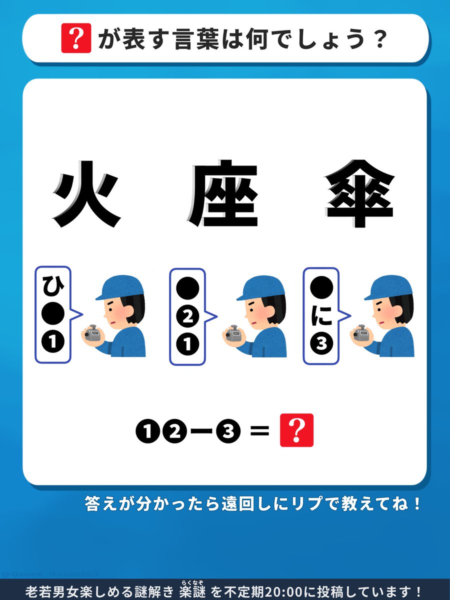 オゾン(毎日20時に謎解き投稿!) tweet media