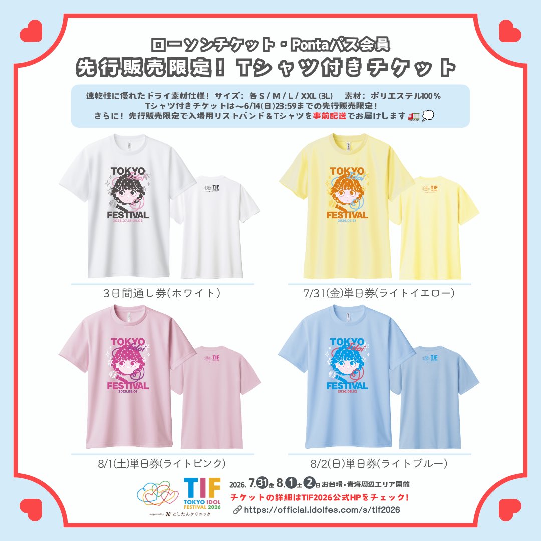 🎤 お仕事 🎀 世界最大級のアイドルフェス 「TOKYO IDOL FESTIVAL 2026