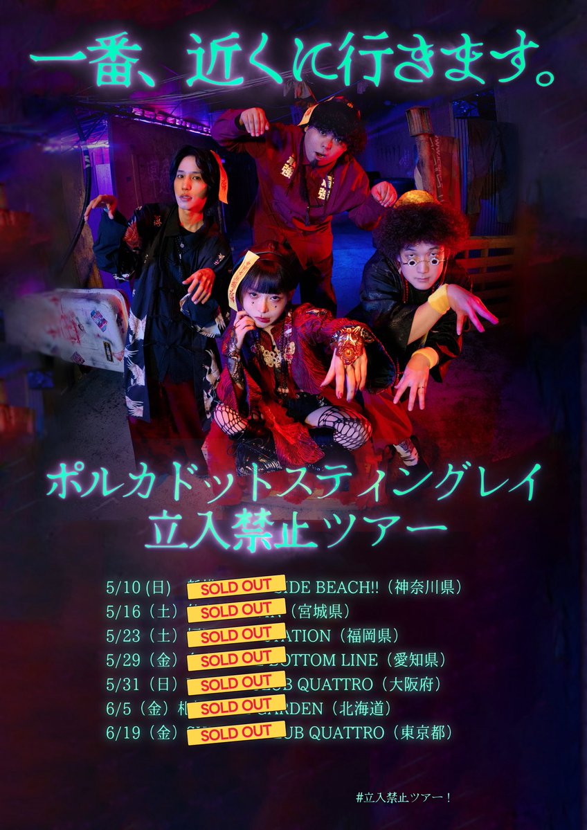 ポルカドットスティングレイofficial (@POLKA_fukuoka) / Posts / X