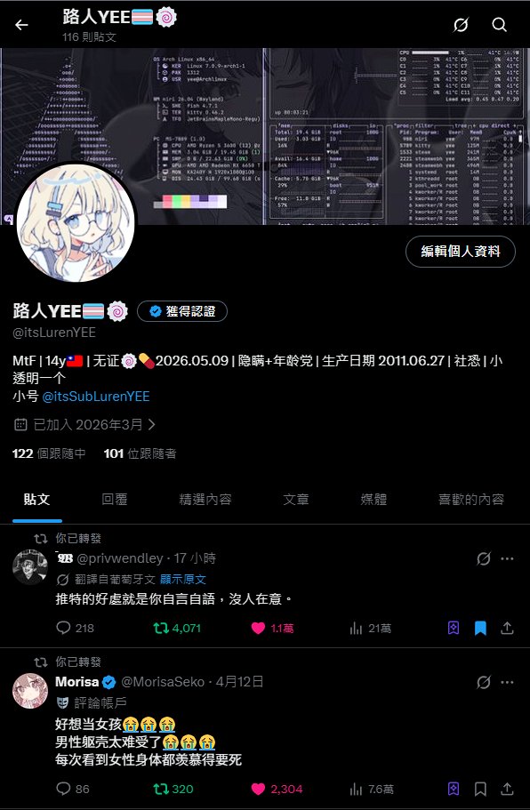 路人YEE🏳️⚧️🍥 tweet media