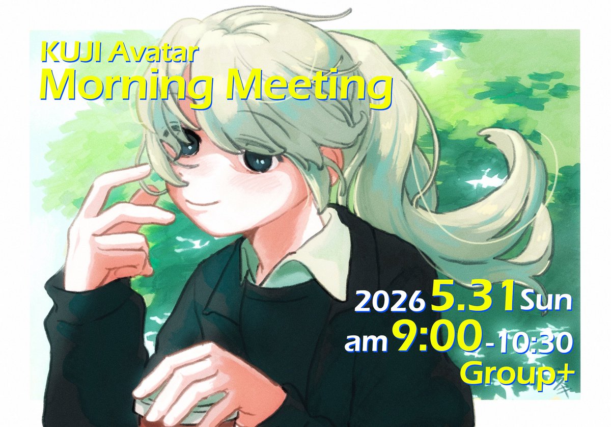 mei_mrin's tweet photo. 【お知らせ】
久アバターモーニング集会を開きます！
開催日時：5/31(日)AM9:00～10:30
すっかり初夏の空気を感じる季節になってきましたね🪴今月2回目ですがふらっと寄ってください☕️
インスタンスはGroup+です 是非入ってね～！ https://t.co/SuZ10wNHOf #久モニ集会 https://t.co/guiGtBNc8u