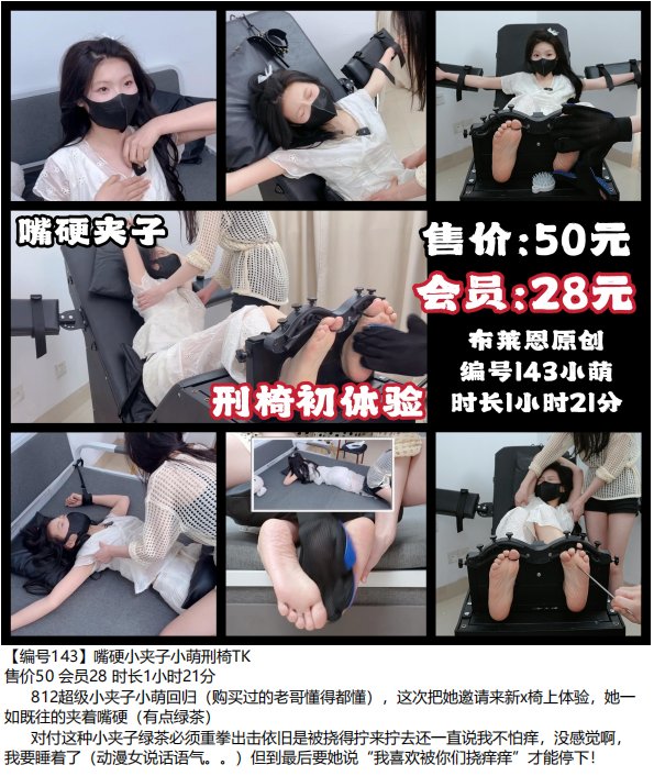 levinsky72549's tweet photo. 布莱恩原创作品编号143小萌
嘴硬小夹子 刑椅TK
时长81min 售价50 会员价28
#挠脚心 #TICKLE #玉足
更多详情请添加主页Q
感谢支持🥰 https://t.co/EMxYm31sDD