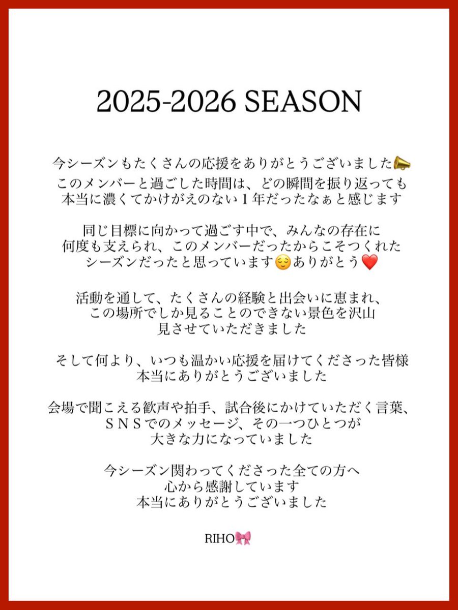 swoopscheer's tweet photo. この日が回ってきてしまいました🥲

今シーズンも本当に沢山の方に
支えていただいたシーズンだったなと感じています

メンバー、スタッフの皆様
そしていつも温かい応援を届けてくださった
#SWOOPY の皆様
本当にありがとうございました❤️

RIHO🎀
#岐阜スゥープス
#岐阜スゥープスチアリーダーズ https://t.co/uekK7BIQ2T