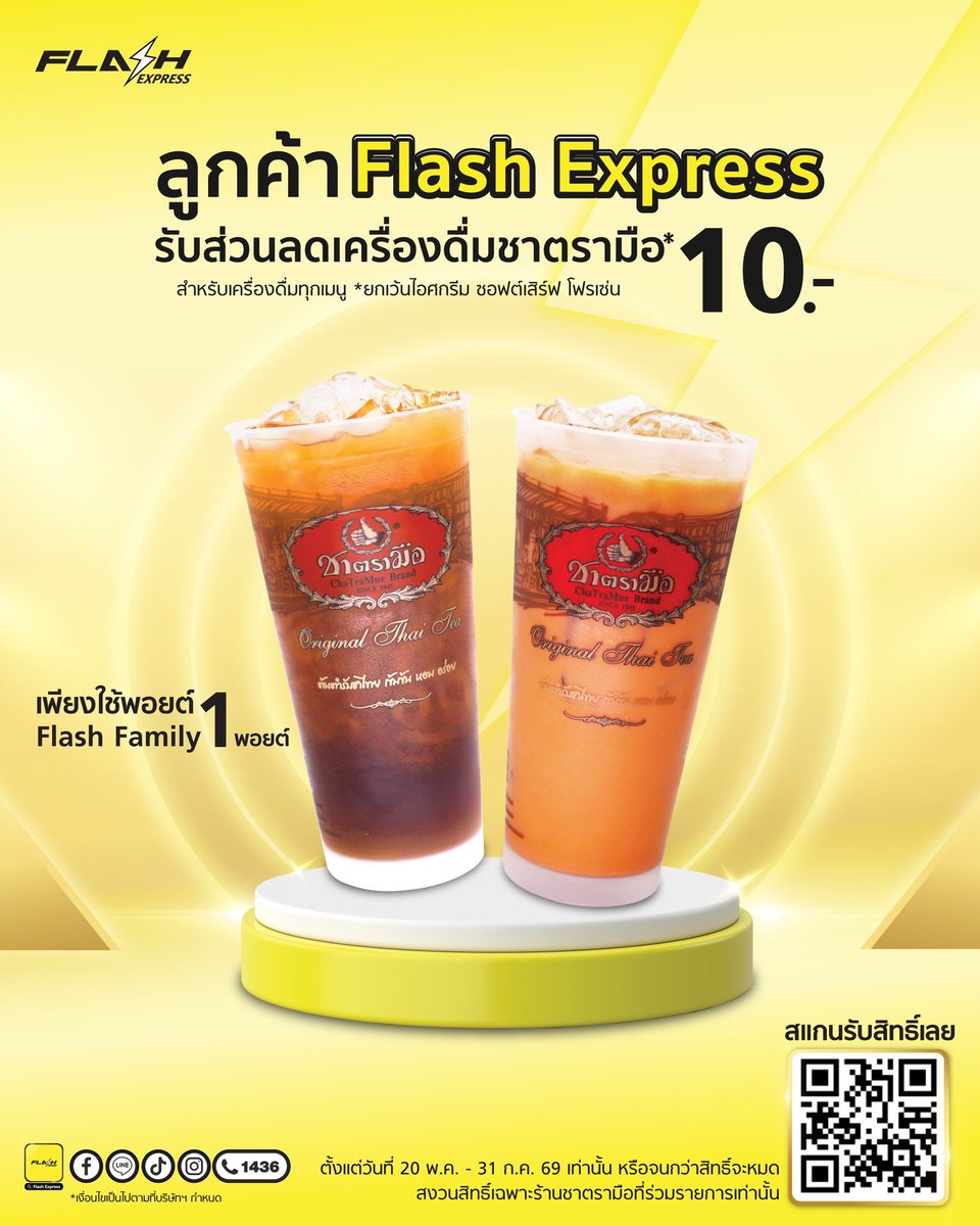 FlashTHofficial's tweet photo. ฉลองครบรอบ 8 ปี Flash Express! 🎉⚡
แลกรับส่วนลดมูลค่า 10 บาท ไปฟินกับเมนูโปรดให้ชื่นใจได้ง่ายๆ 🥤ใช้เพียง 1 พอยต์ Flash Family ✨

#FlashExpress #แฟลชเอ็กซ์เพรส #แฟลชครบรอบ8ปี #กิจกรรม #แฟลช  #ส่งสุขทุกกล่องไม่สิ้นสุด #ชาตรามือ https://t.co/K7iXQ4ZdZa