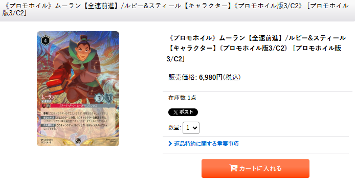 ディズニーロルカナ ムーラン 全速前進 大会上位プロモ メルカードロルカナ #ディズニーロルカナ #ロルカナ #通販 ✨入荷情報