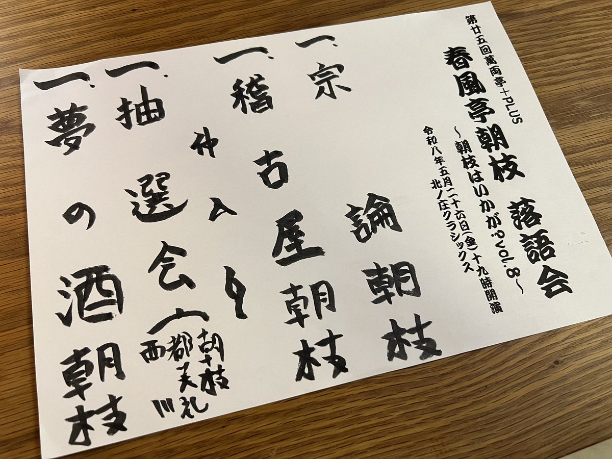 f_rakugoka_k's tweet photo. 『第25回 萬両亭＋PLUS 春風亭朝枝 落語会
〜朝枝はいかが？vol.8〜』ご来場頂きありがとうございました♪ #はやしや都美礼 さんをお迎えして『稽古屋』を根多出し✨素晴らしい会になりました 次回は毎年恒例の #ワンパークフェス 前日の9/4(金)19:00〜 何卒よろしくお願いします #春風亭朝枝 https://t.co/7d2KVZgwZH