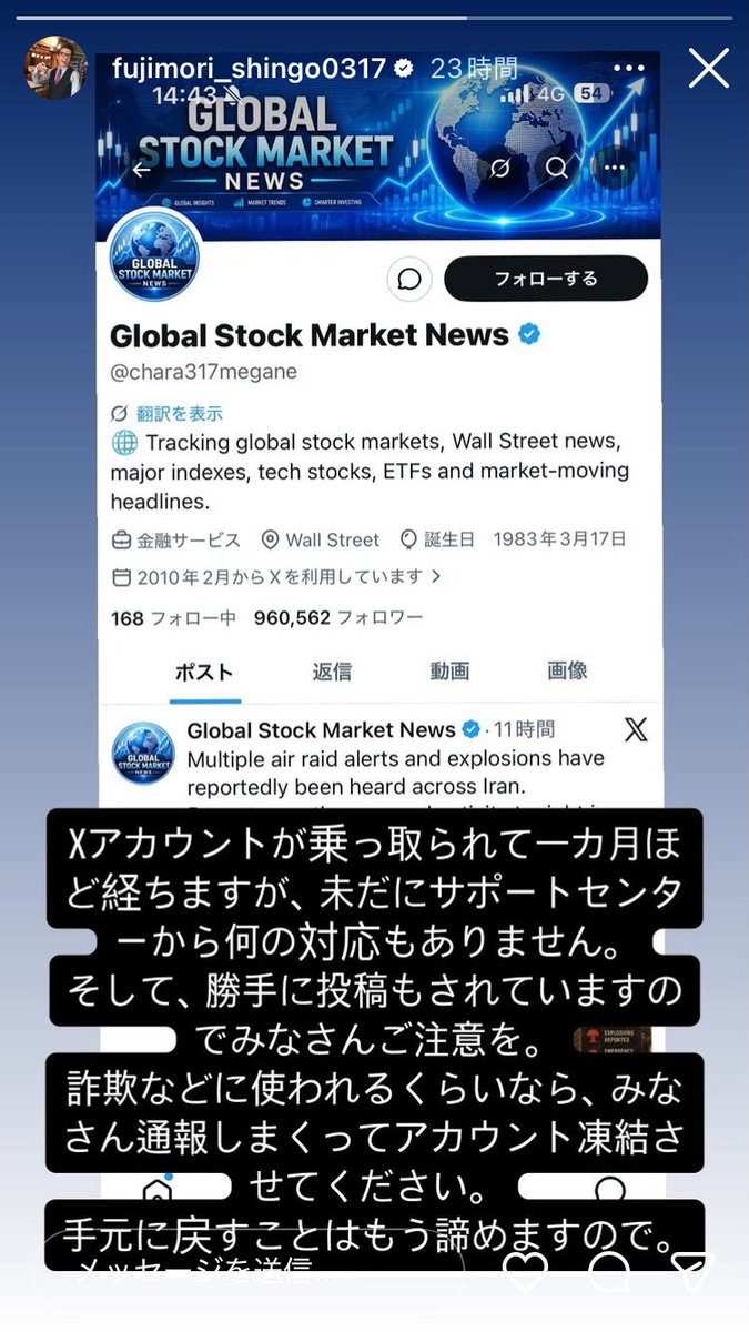 藤森慎吾くんのアカウント乗っ取り関するX社の回答がこれなの泣くわ