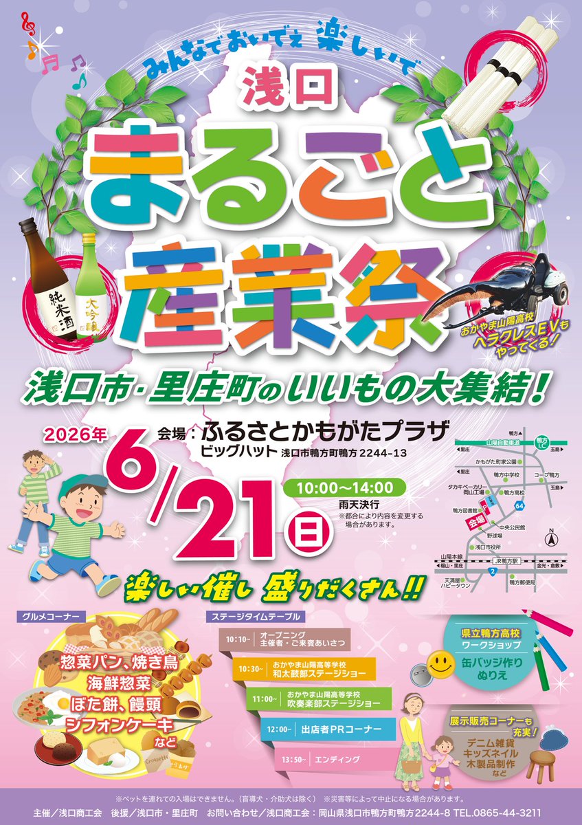 nutskun_akase's tweet photo. ＼お知らせじゃ〜／
6/21浅口まるごと産業祭に
わしもお出かけするど〜♪

イベントの詳細はここからじゃ👇
https://t.co/0RDN9kbvjf

またみんなに会えるんが嬉しいわぁ♪
#浅口まるごと産業祭
#岡山イベント https://t.co/bz9eaIFFRD