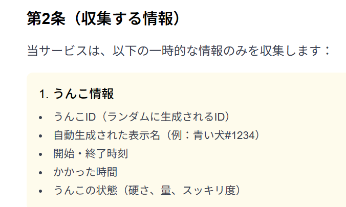 neguse's tweet photo. https://t.co/WyJXiPberx
参考までに、自分が作ってるサービス @unkonow_app のプライバシーポリシーです https://t.co/YjxVtUM3bX
