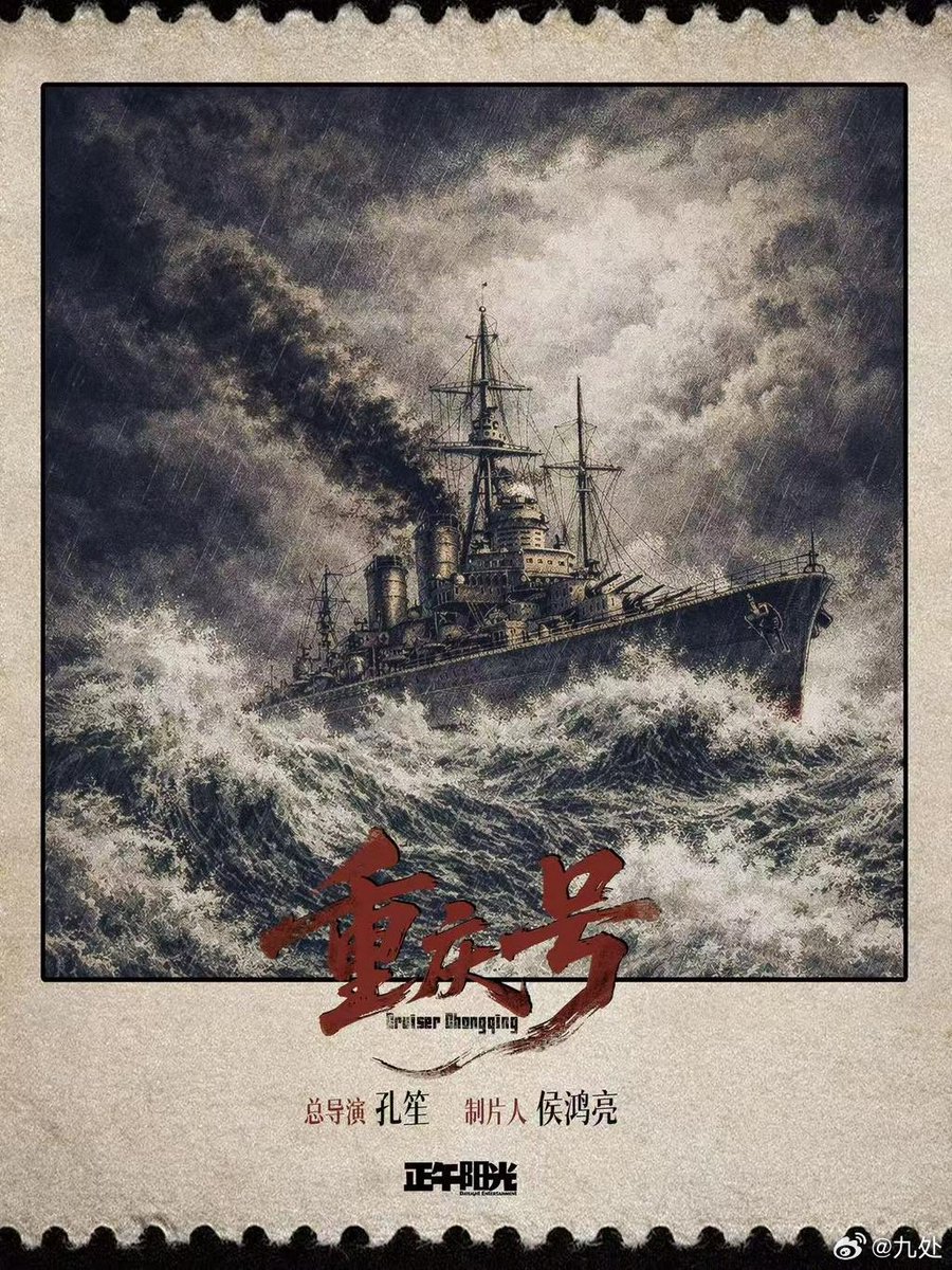 xzmelons's tweet photo. 🍉🍉🍉
One of #XiaoZhan’s future rumored projects

War drama 重庆号 (Chongqing Hao) / Cruiser Chongqing 
settled in 1949, the drama tells the historical moment of the "Chongqing" uprising.

Production: Daylight Entertainment
Director: Kong Sheng https://t.co/bppjQMz3Bu