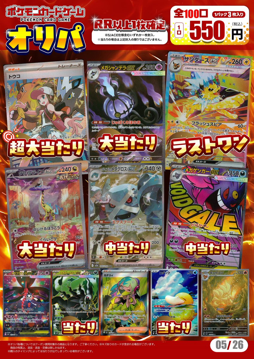 ポケモンカード 550円オリパ 補充しました✨ 今回はラストワンに