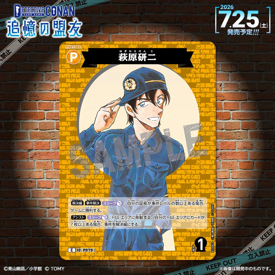 公式】名探偵コナンカードゲーム on X: 