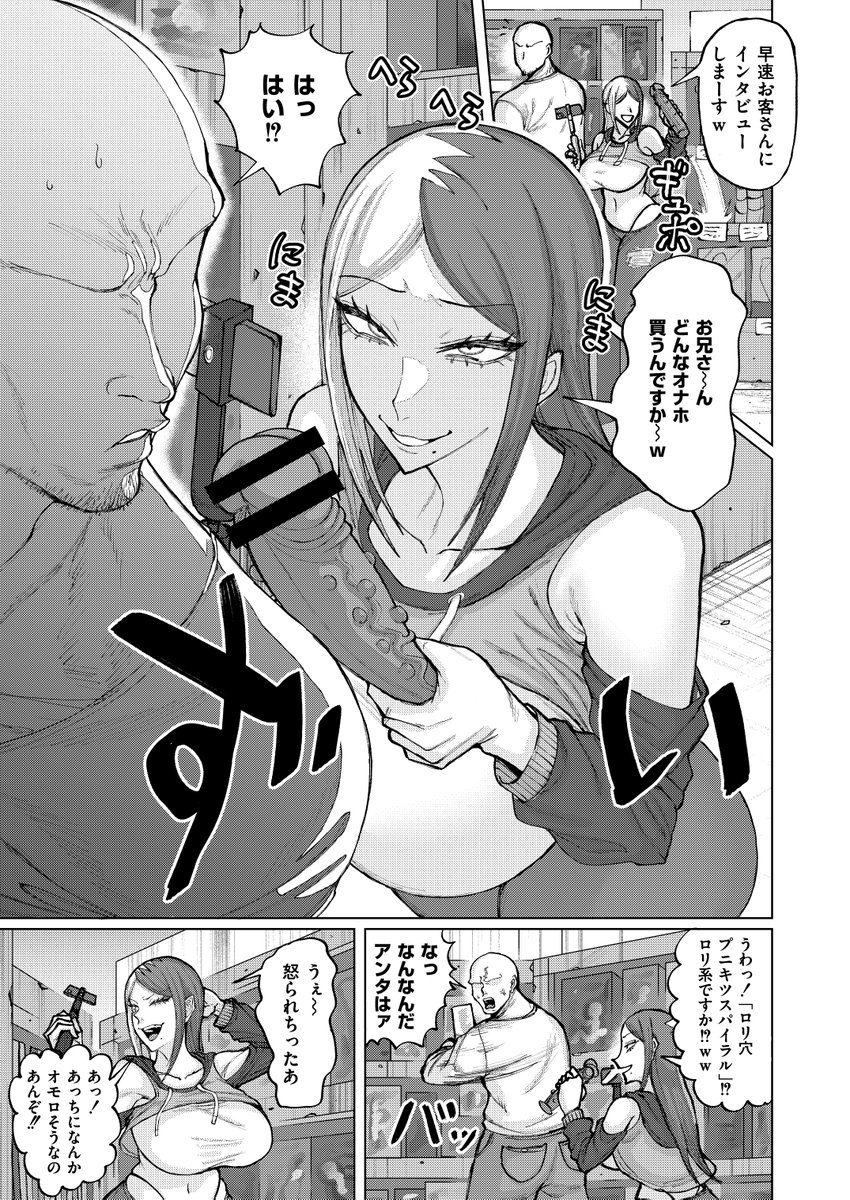 ゲキタイヤッカイハイシンシャ(深道卵黄)｜無料エロ漫画試し読み