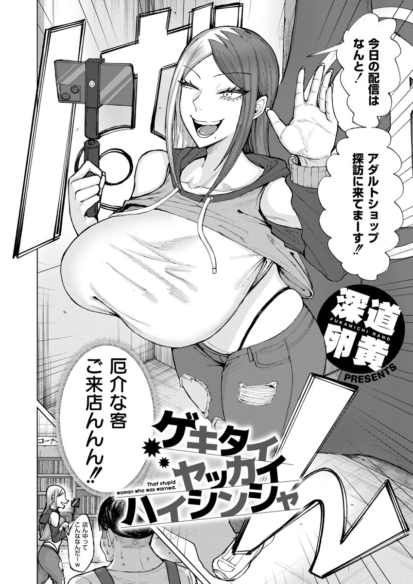 ゲキタイヤッカイハイシンシャ(深道卵黄)｜無料エロ漫画試し読み