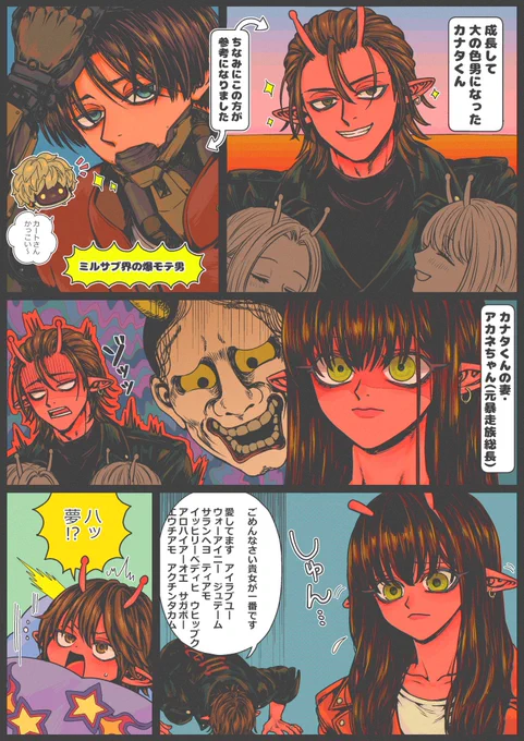 カナアカ
〜成長デカカナくんと妻総長〜 