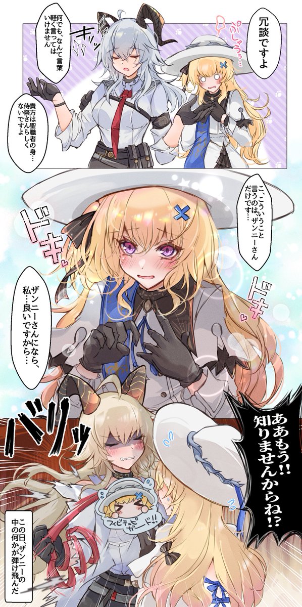 ザンニーさんの前では素直で居たいフィービーちゃん 