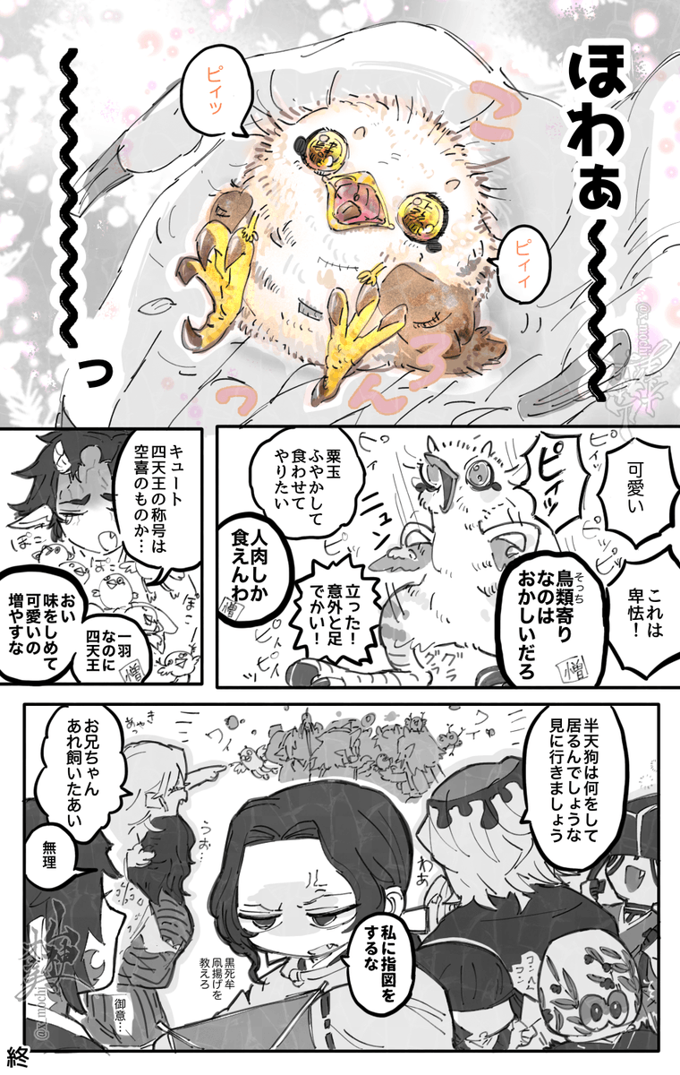 追加分3頁〜!分身も容姿の変容もお手のもの半天爺ちゃん👺
(3/3終わり) 