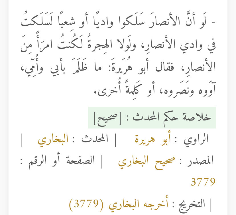 LMLW0's tweet photo. @i0lvrr @alnzyal86619115 @leoo_khalid ما اختار الانصار ؟
الرسول ب نفسه يقول لو سلك الناس وادي وسلك الانصار وادي ل سلكت وادي الانصار ولولا الهجره ل كنت امرا من الانصار وانت عادك تقول ما اختار وعبيد انت جاهل وبتتحاسب على كلامك الرسول فضل الانصار الازديه على قومك وف حديث اخر حب الانصار من ايات الايمان وكرههم من النفاق . https://t.co/qk7bhWPXeQ
