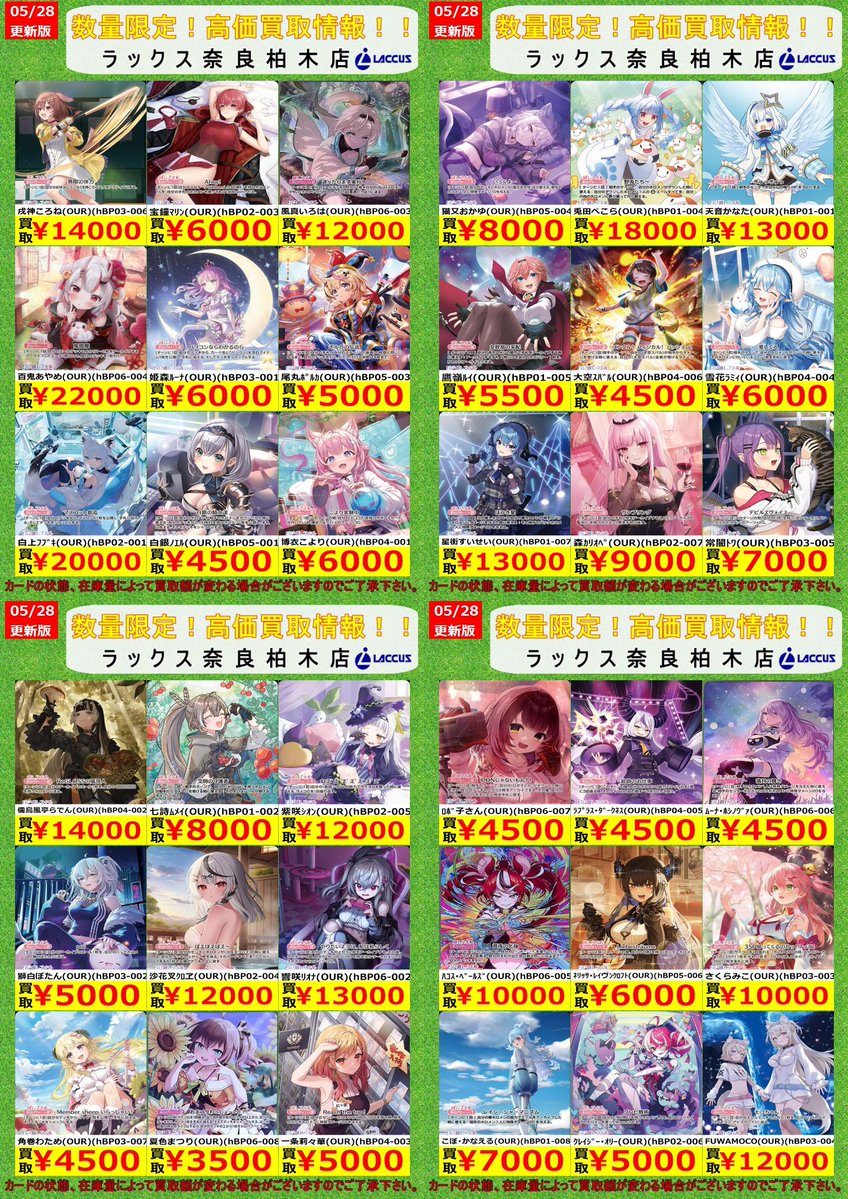🔶🔷🔶🔷🔶🔷🔶🔷 🔷5/29 #ラックス奈良柏木店 🔷 🔶#ホロカ 📢買取表