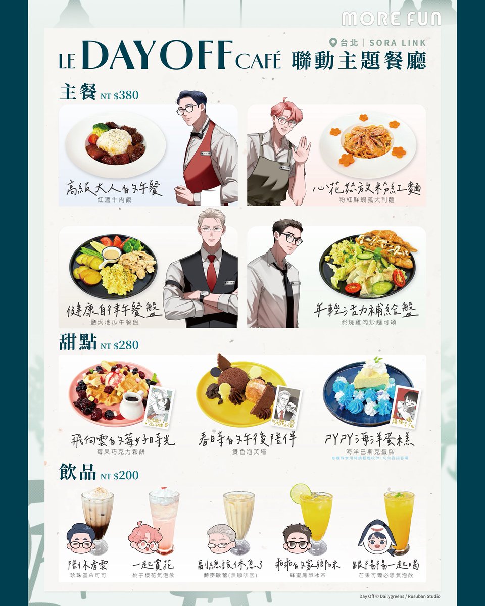 Dailygreens247's tweet photo. le DAY OFF Café 開業日期、餐點、周邊公布！
歡迎大家來吃來喝來玩——！😚☕
（訂位資訊下收👇） https://t.co/NCwmqXRNhk