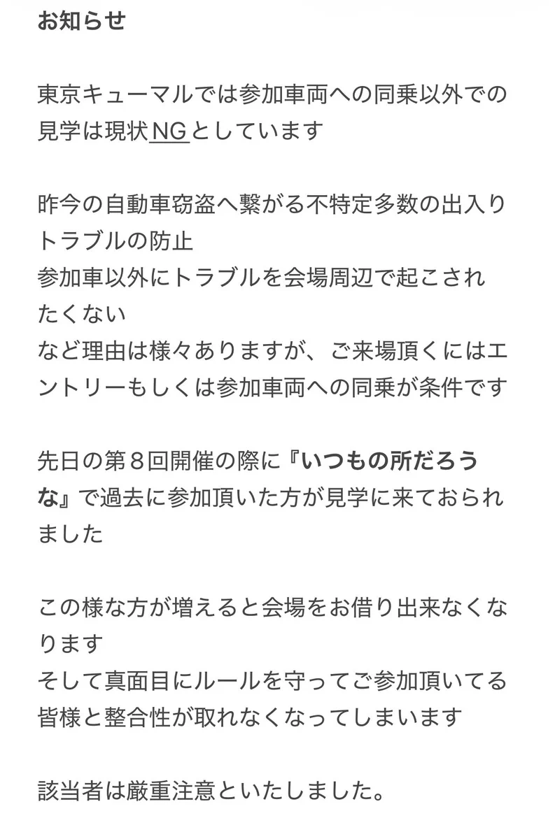 いいねした方は必ずコメントお願いいたします 東京キューマルミーティング【公式】 on X: 