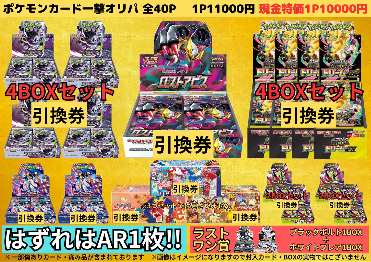 🎉明日開店より発売開始🎉 🟡ポケモンカード一撃オリパ🟡 ✨毎回大好評