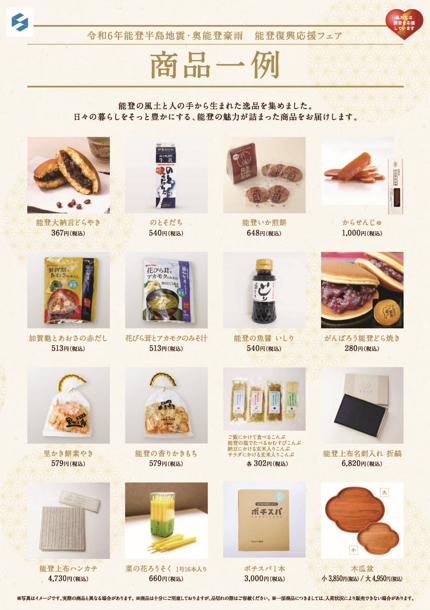 meti_NIPPON's tweet photo. 本日から2日間「 #能登復興応援 フェア」を経済産業省別館1階のベツイチで開催。
今年で3回目となる本フェアでは、 #能登 の風土と人の手から生まれた逸品を購入することができます。
#能登の魅力 が詰まった商品を買って、味わって、知ることで復興に貢献してみませんか？ https://t.co/pb3nwzo8xu