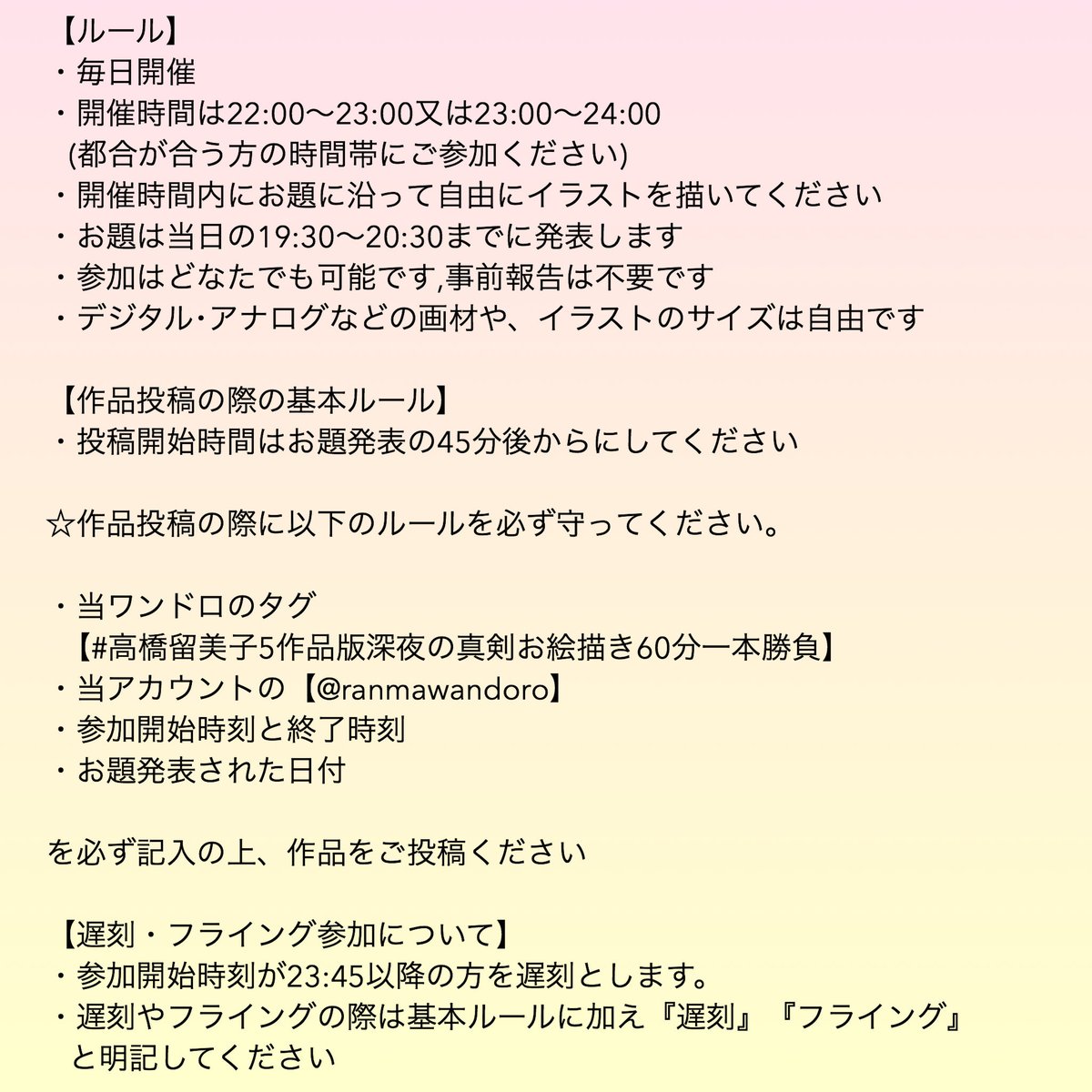 高橋留美子5作品版深夜のお絵描き一本勝負《非公式》 tweet media