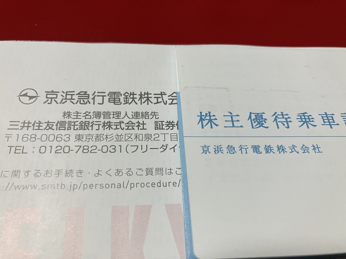 今日は9006京急から定時株主総会の召集ご通知が来ました 多摩川を